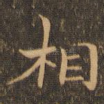 相