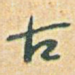 古