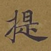 提