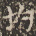 均