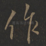 作