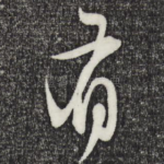 有