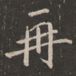 再