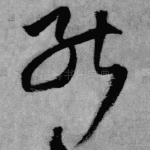 能