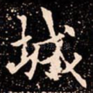 城