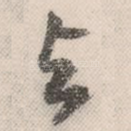 与