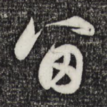 留