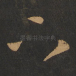 下