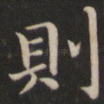 则