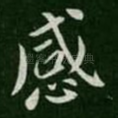 感