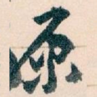 原