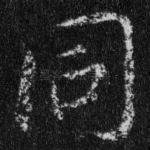 同