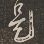 是