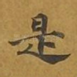 是