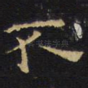 不