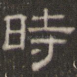 时