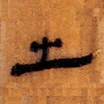 之