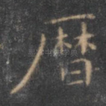 历