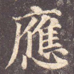 应