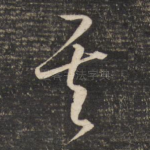 其