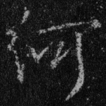 何