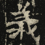 義