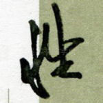性