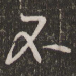 不
