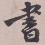 书