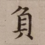 负