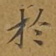 于