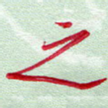 之