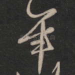 年