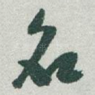 名
