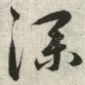 深