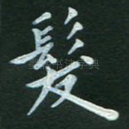发