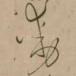 動