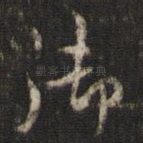 御