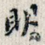 明