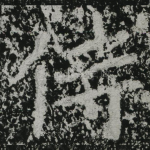 侍