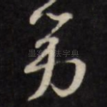 第