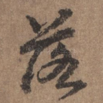 落