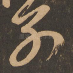 别