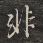 非