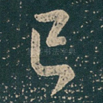 已