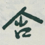 含
