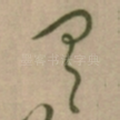 具