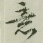 意