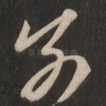 别