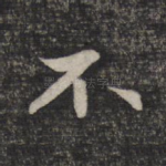 不